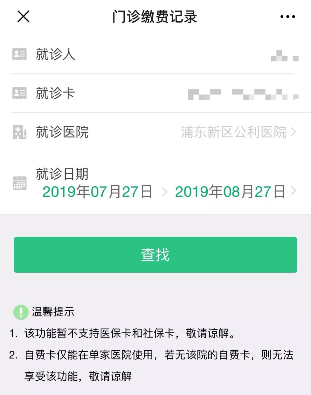 "大学第一医院网上预约挂号,预约成功再收费吗