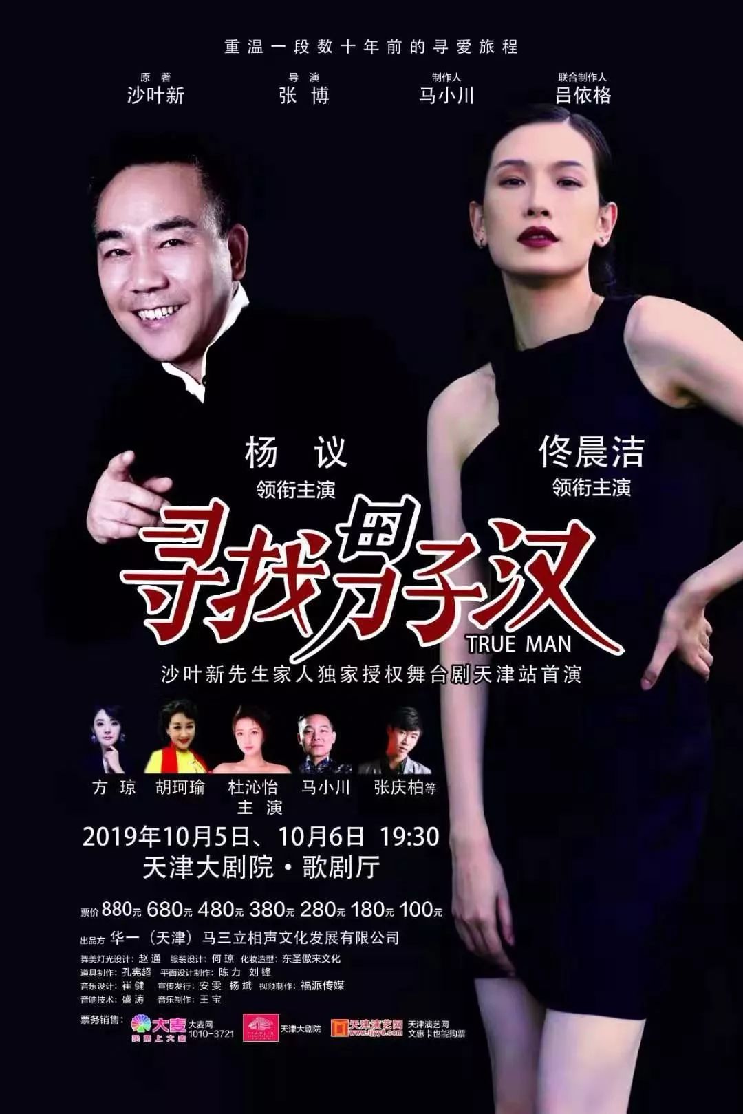 由马小川与吕依格联合制作的现实主义题材话剧《寻找男子汉》,即将于