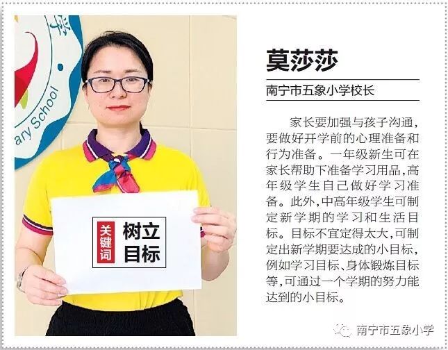 南宁晚报记者采访了五象教育集团南宁市五象小学校长莫莎莎,看看校长