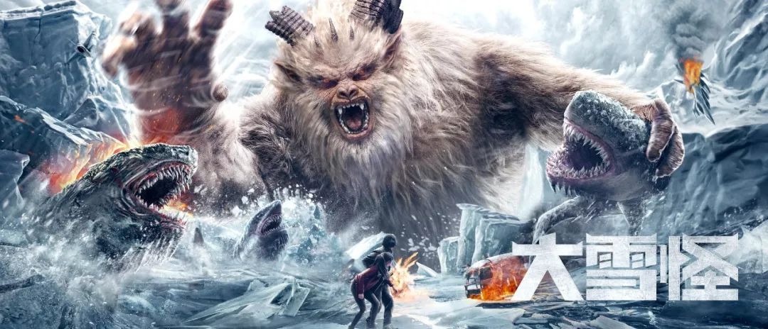《大雪怪》定档优酷9.11 神秘雪域巨兽来袭_树有鱼