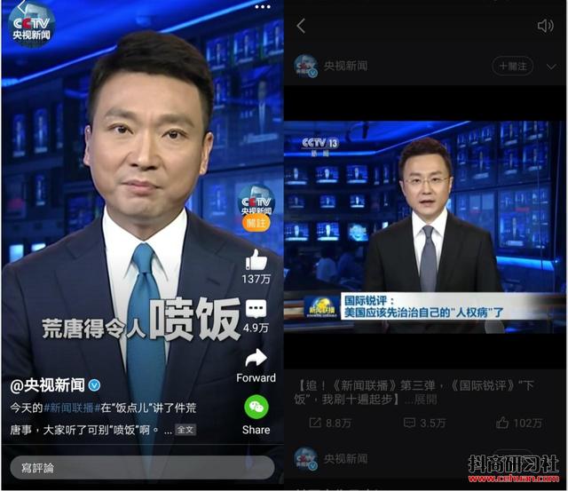 《新闻联播》变身抖音第一网红,一天涨粉超千万_视频