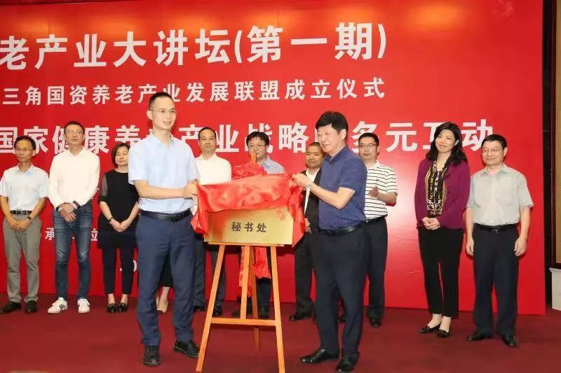 长三角国资养老产业发展联盟在沪成立,养老产业大讲坛同步开讲