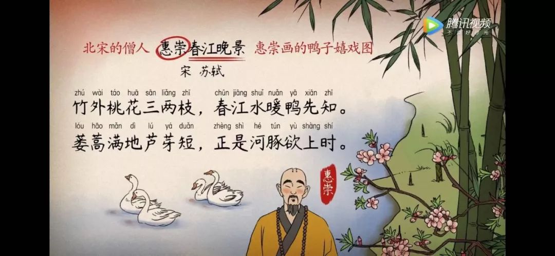 語文大師惠崇春江晚景宋蘇軾