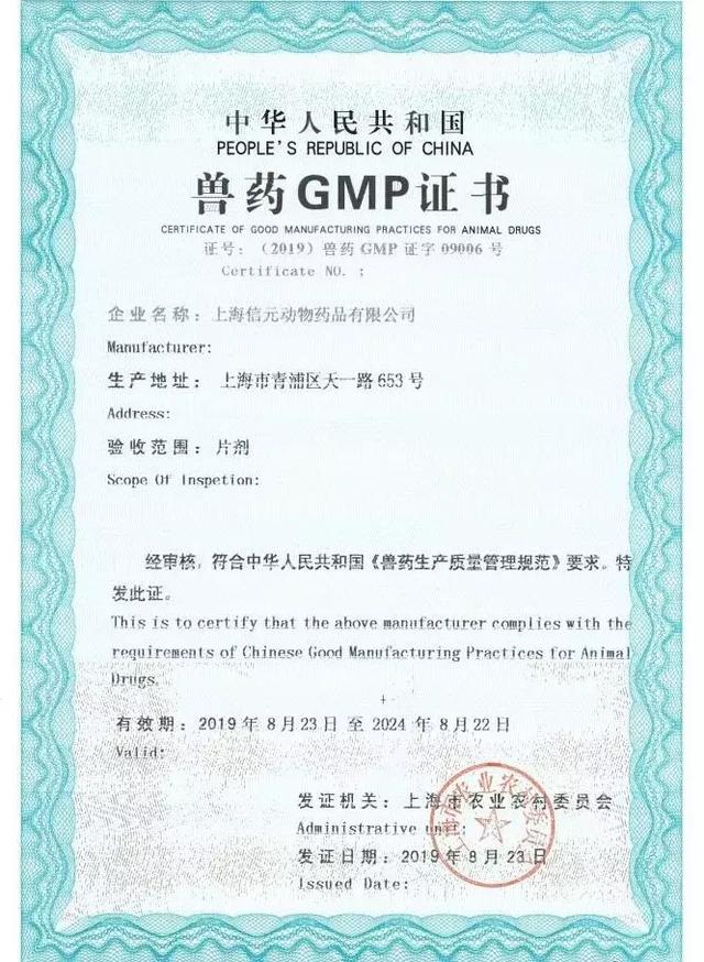 兽药GMP认证