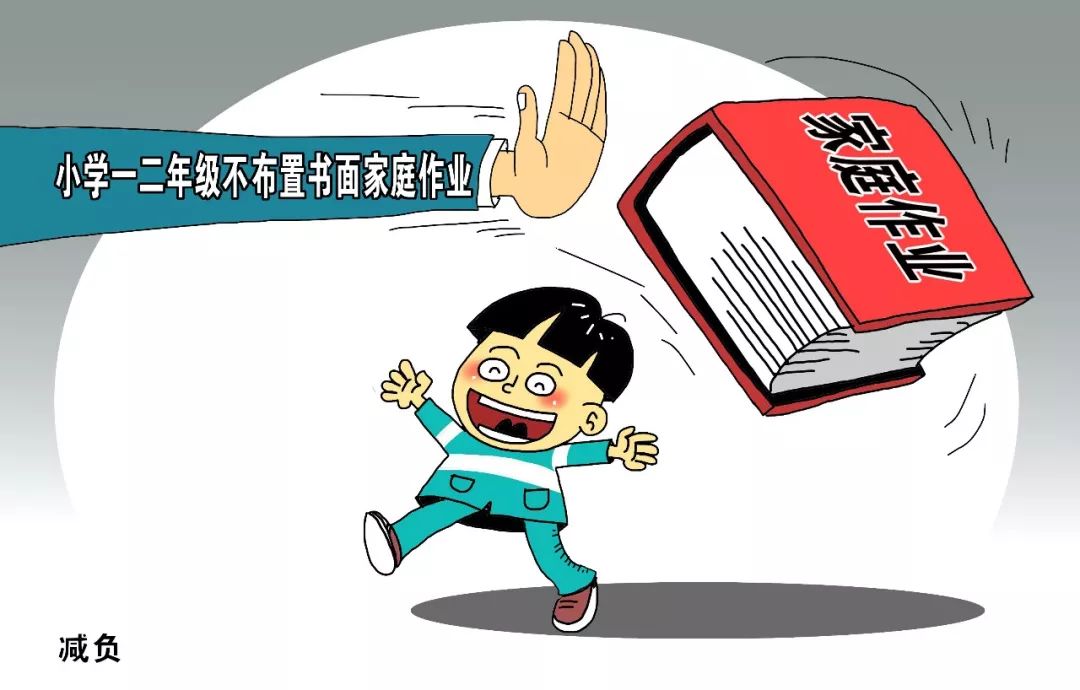 陕西省中小学生减负实施方案出炉义务教育阶段禁设重点班