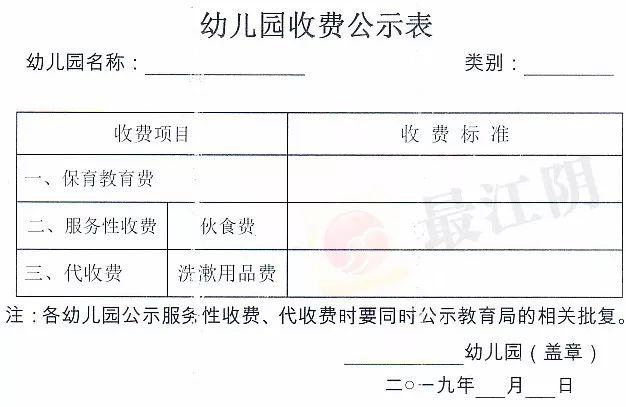 江阴高中、初中、小学、幼儿园2019秋季学期收费标准(图4)