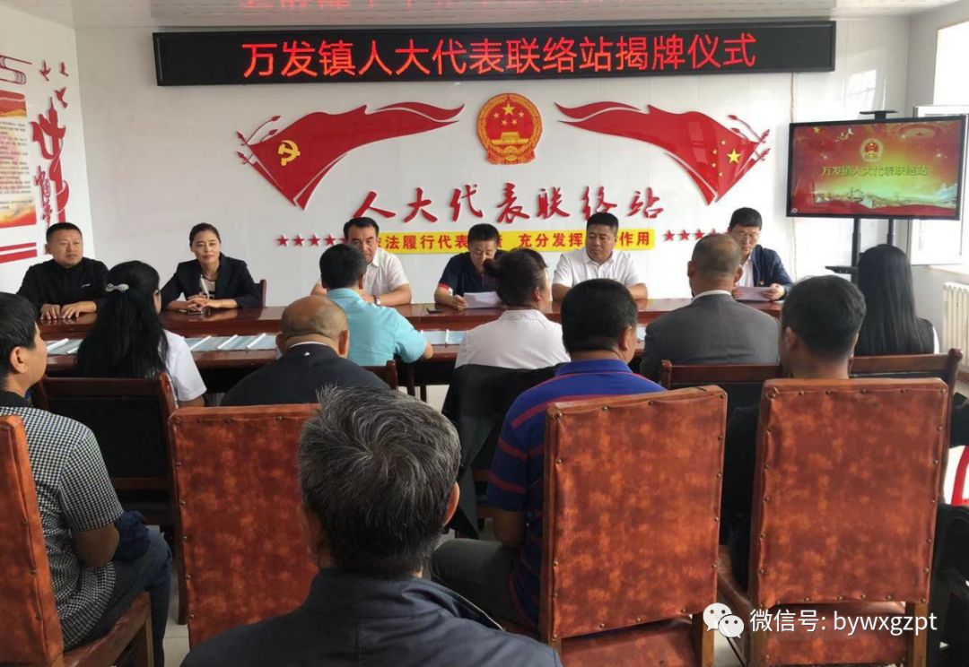 巴彦县万发镇举行人大联络站揭牌仪式