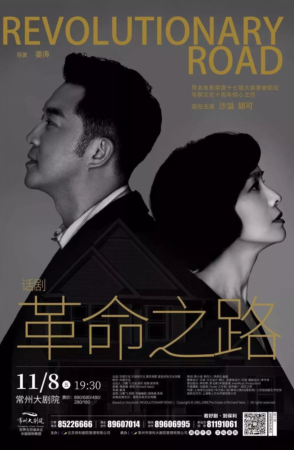 沙溢胡可话剧革命之路花絮主题曲今日开票重磅呈现