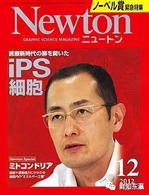 日本時間の2012年10月8日夕方,ノーベル生理学99医学賞を山中伸弥