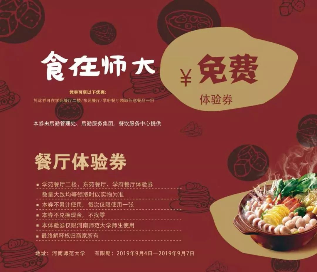 试营业第一天师小团邀你来领新餐厅免费体验券啦