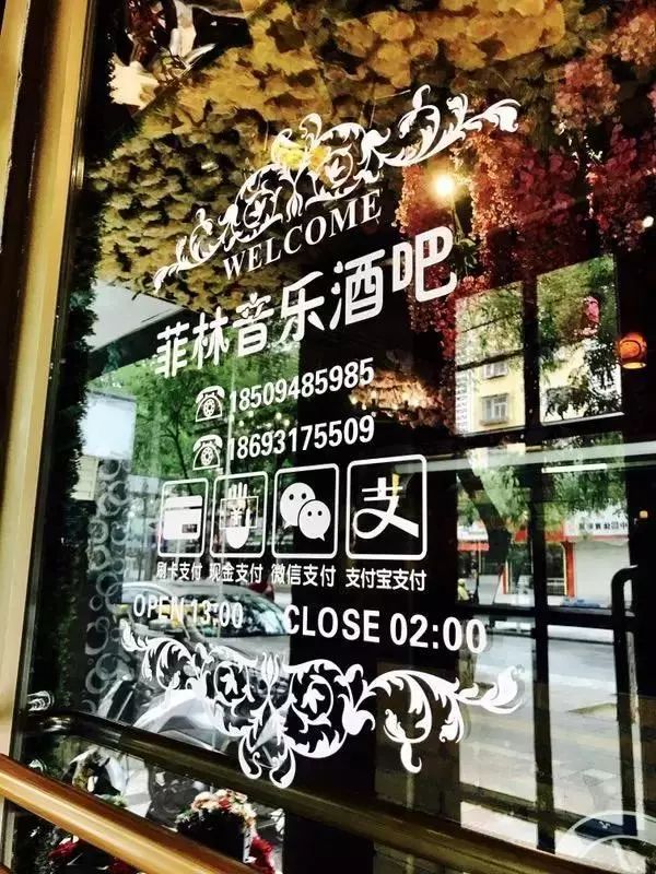 菲林音乐酒吧电话:15101330037地址:兰州市西固区庄浪西路11-1号(老