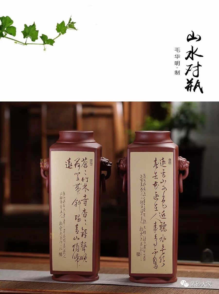 紫砂臻品毛华明兽耳吉樽山水对瓶