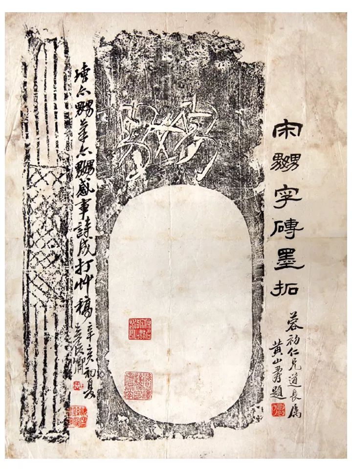 金石僧六舟与全形拓