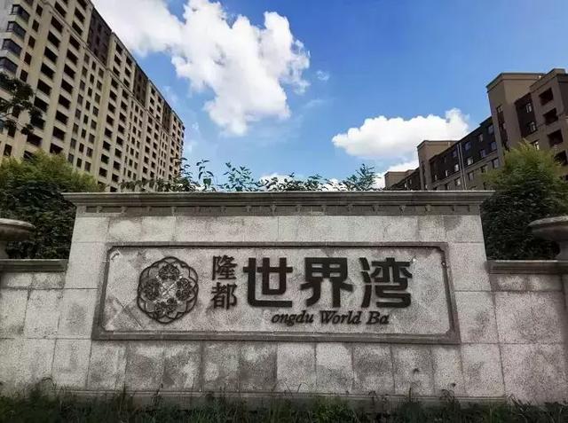 原创千年老怪隆都世界湾活了