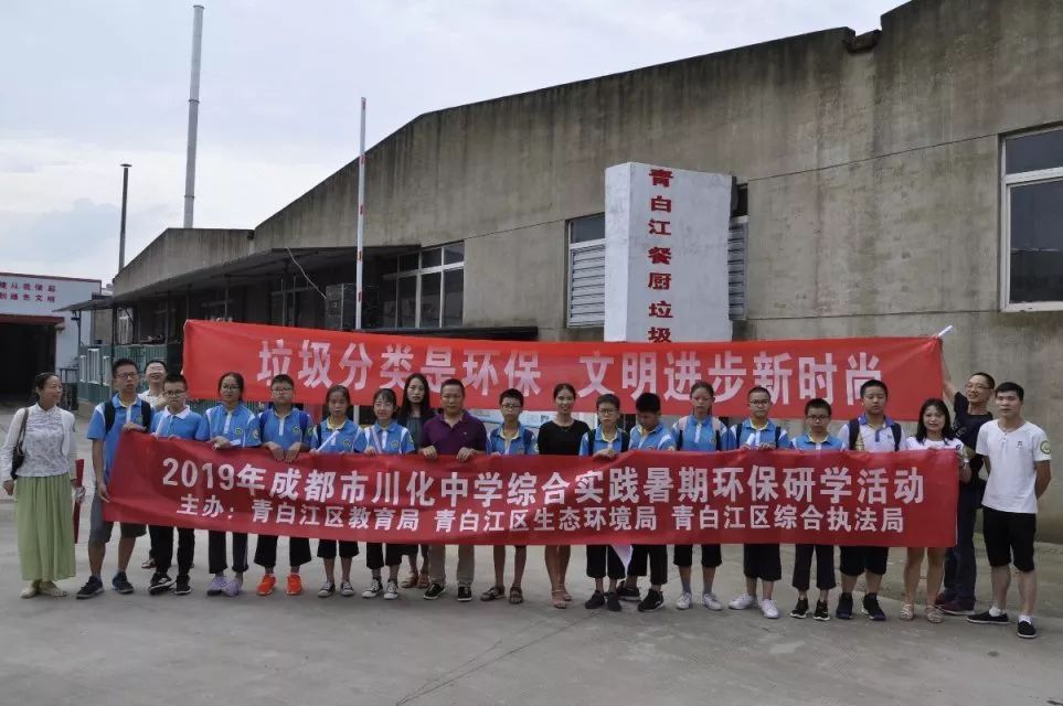 川化中学暑期(垃圾分类)环保研学活动福洪镇先锋村生活垃圾分类培训会