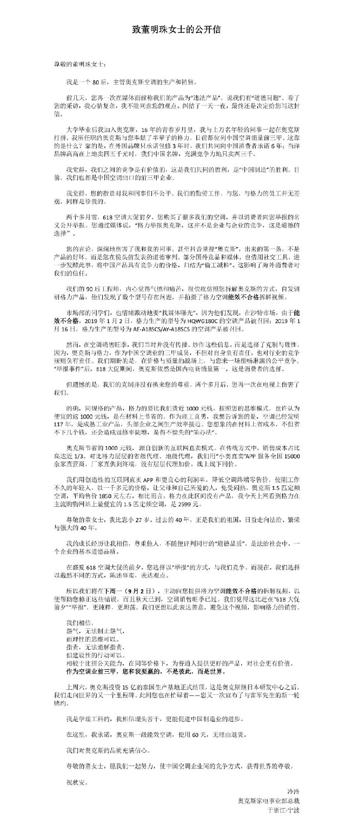 奥克斯空调负责人致信董明珠，将公开格力空调能效不合格拆解视频-家电圈官网
