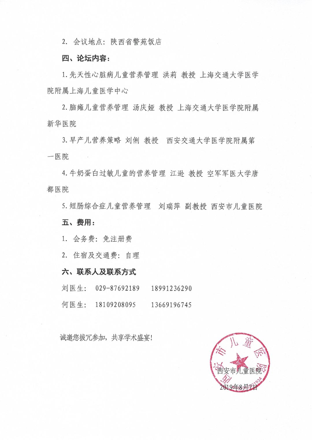 长安儿童健康论坛临床营养分论坛会议通知