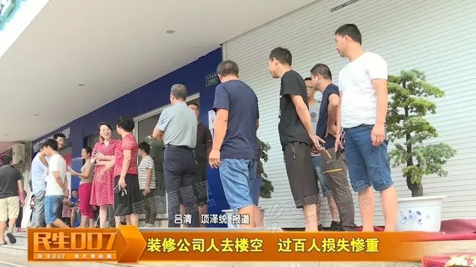 【以案释法】装修公司"携款跑路",业主如何维权?
