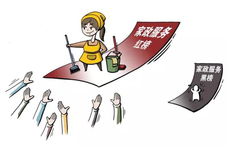 请保姆不放心云南家政服务业信用数据将设立平台查询