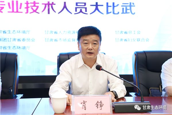 开幕式由生态环境厅副厅长闫子江主持,省生态环境厅副厅长肖铮作重要
