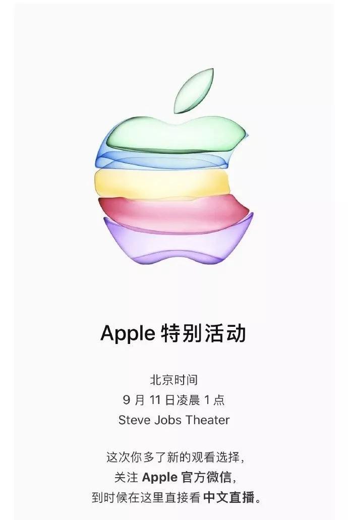苹果2019秋季新品发布会将于当地时间9月10日上午10:00(北京时间9月11
