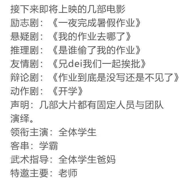 警告恐怖大片开学即将上映