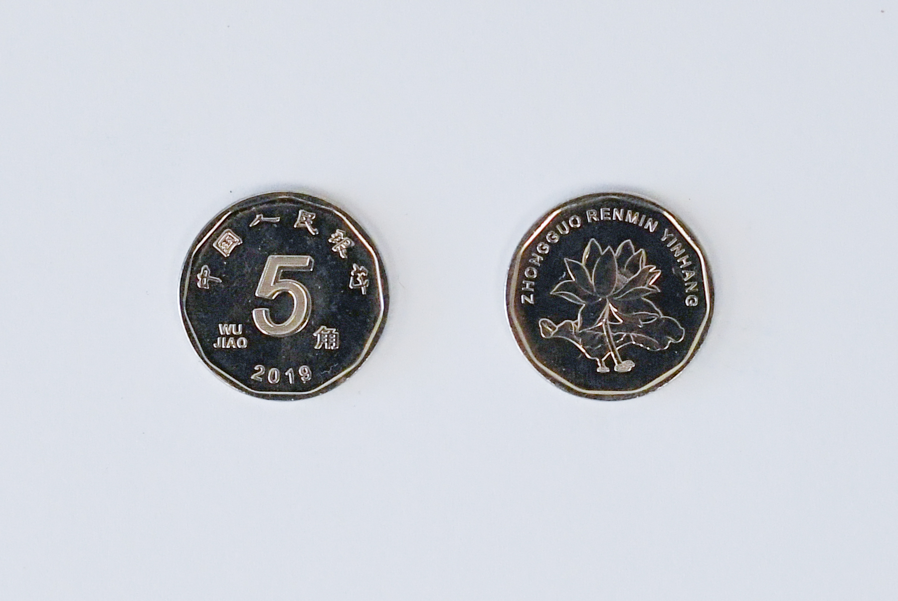 第五套人民币正式发行2019年版第五套人民币5角硬币正反面(8月30日摄)