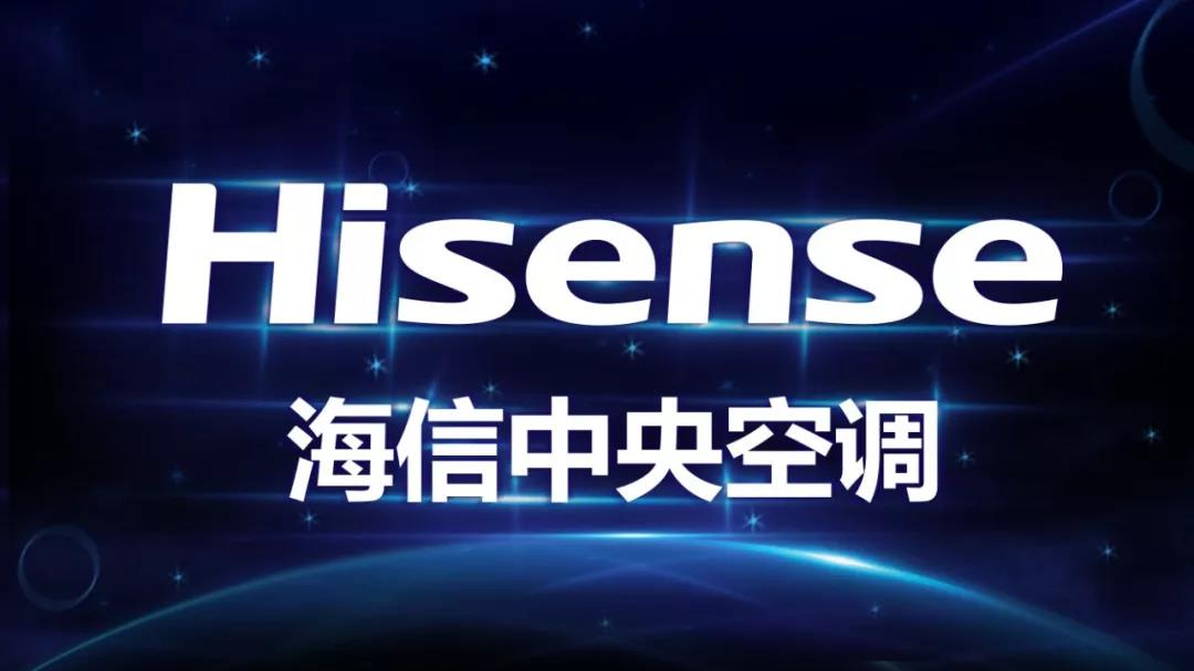 海信自主研发首款5g中央空调剑指健康物联新时代