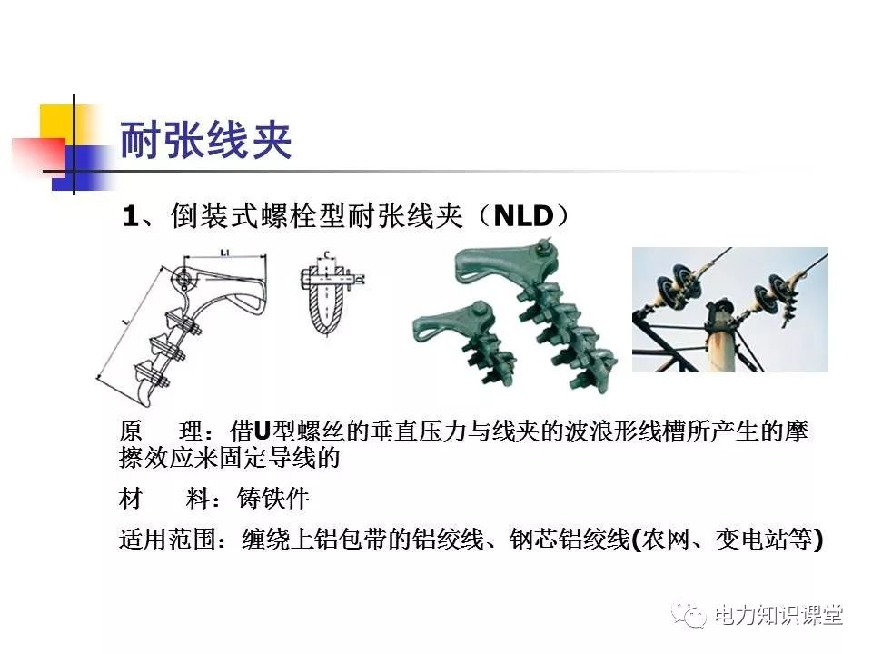 一棵电杆上有些什么金具?