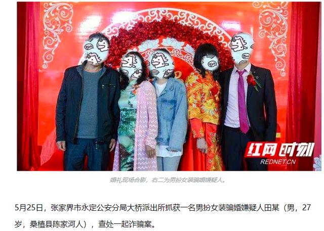 原创中年大叔男扮女装对8名男子骗财骗色害人害己