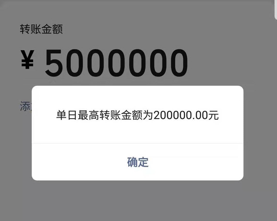 其余的时间每次发红包最大的额度都是200元,而微信转账的最大额度是20