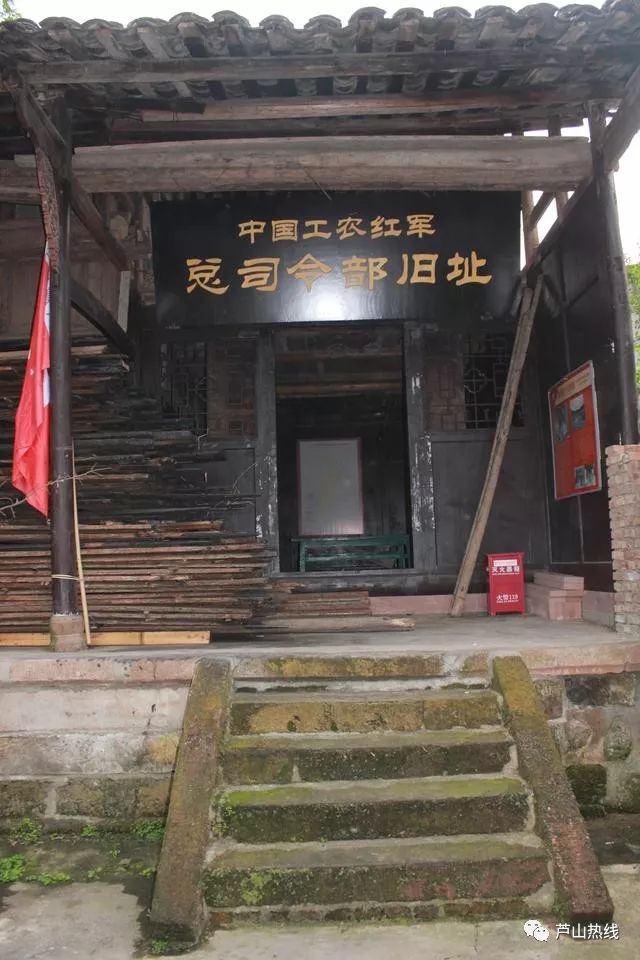 芦山县再普查革命遗址新增20处革命遗址达74处_党史