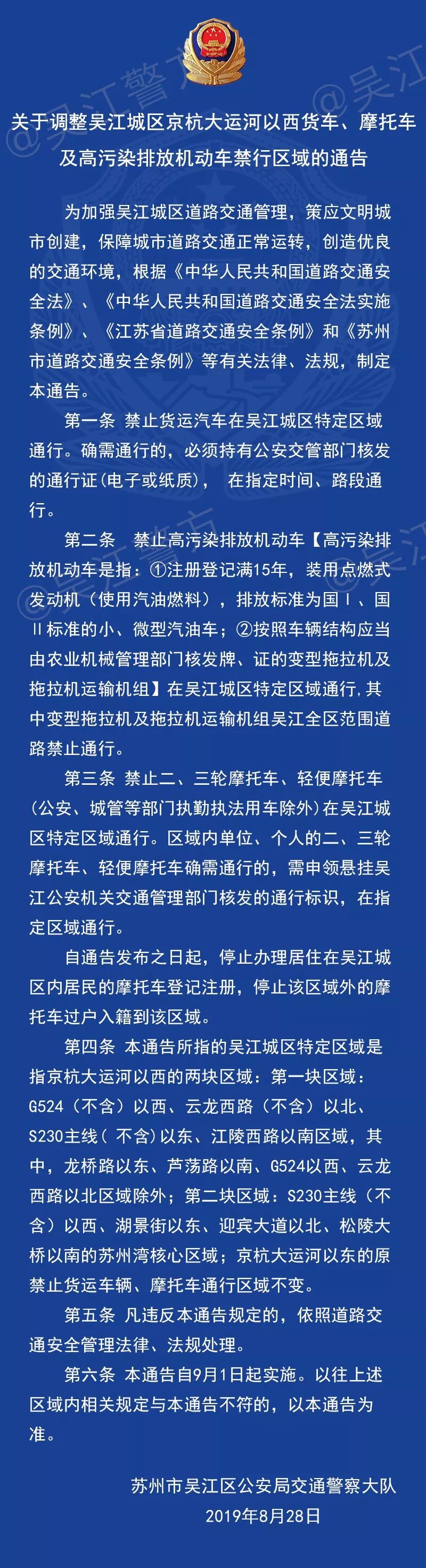 吴江货车,摩托车,高污染排放车禁行区域调整!临时通行证这样办!