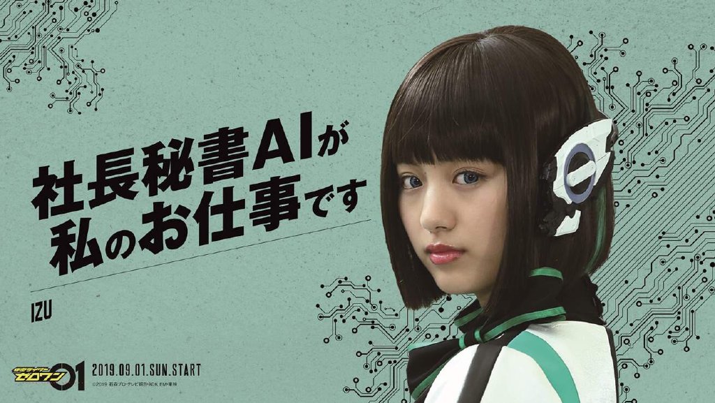 假面骑士01发布开播前海报骑士皮套真香主演美女真美