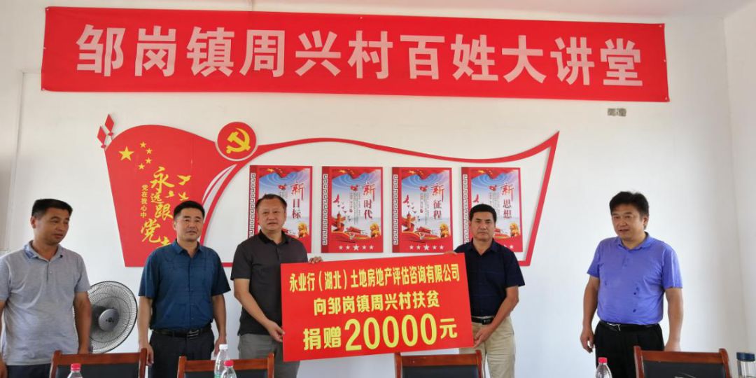 永业行副总裁刘晓峰带领孝感分部员工一行前往孝感市孝昌县邹岗镇周兴
