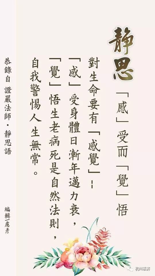 「觉」悟生老病死是自然法则,自我警惕人生无常