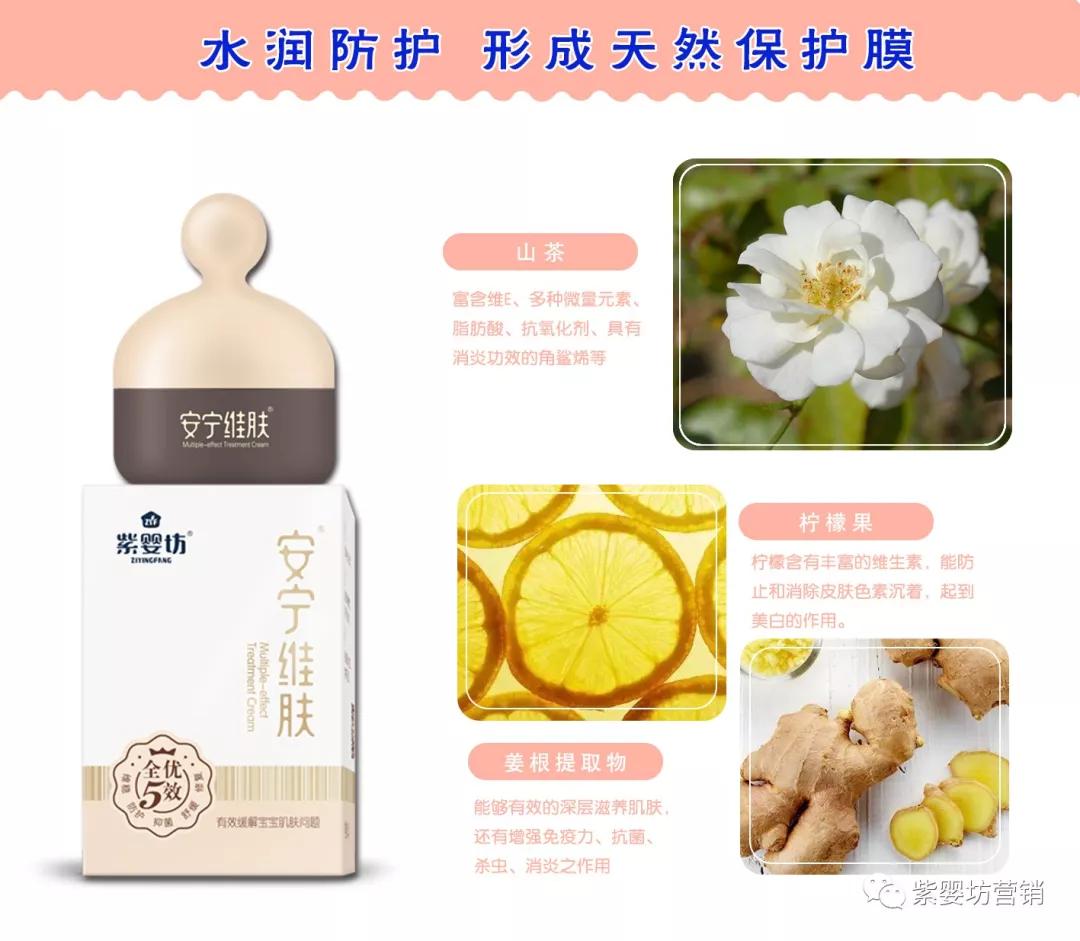 紫婴坊安宁维肤根据宝宝肌肤特点研制,宝妈使用安宁维肤不仅可以有效