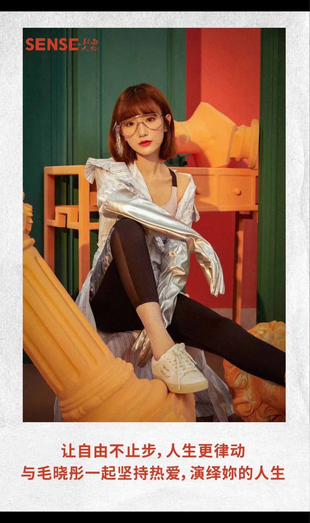 毛晓彤:律动你的人生,与自由"彤"步_运动衣