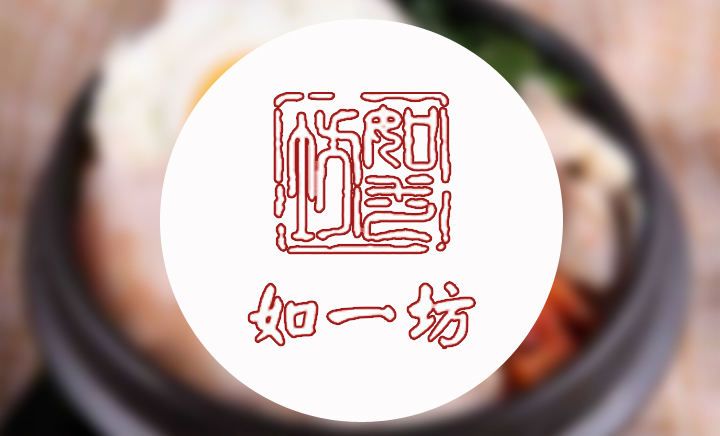 潮流美食|恭贺如一坊豆捞火锅强势入驻开祥·缤纷广场