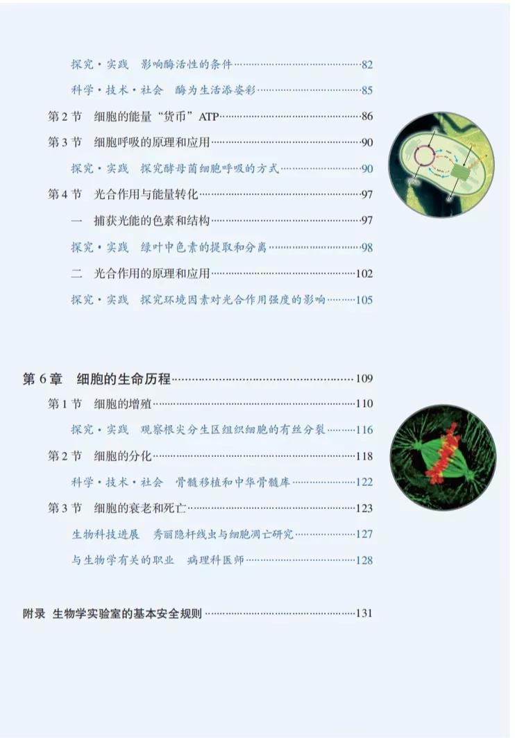 生物必修二目录高中图片