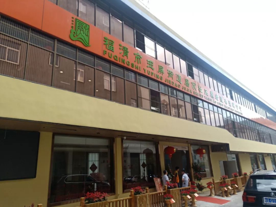 老年人福利玉屏街道居家社区养老服务照料中心正式启用