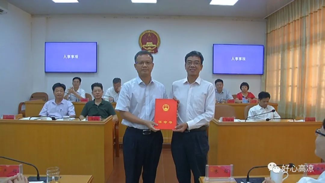 茂名公布一批人事任免名单陈清流同志被任命为高州市人民政府副市长