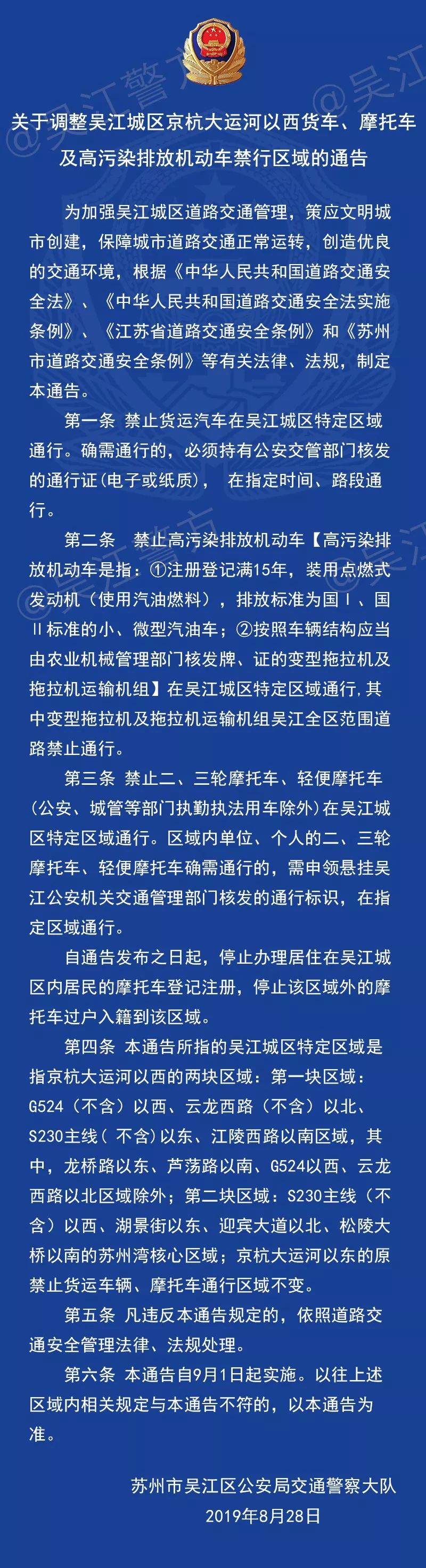 吳江貨車摩托車高汙染排放車禁行區域調整臨時通行證這樣辦