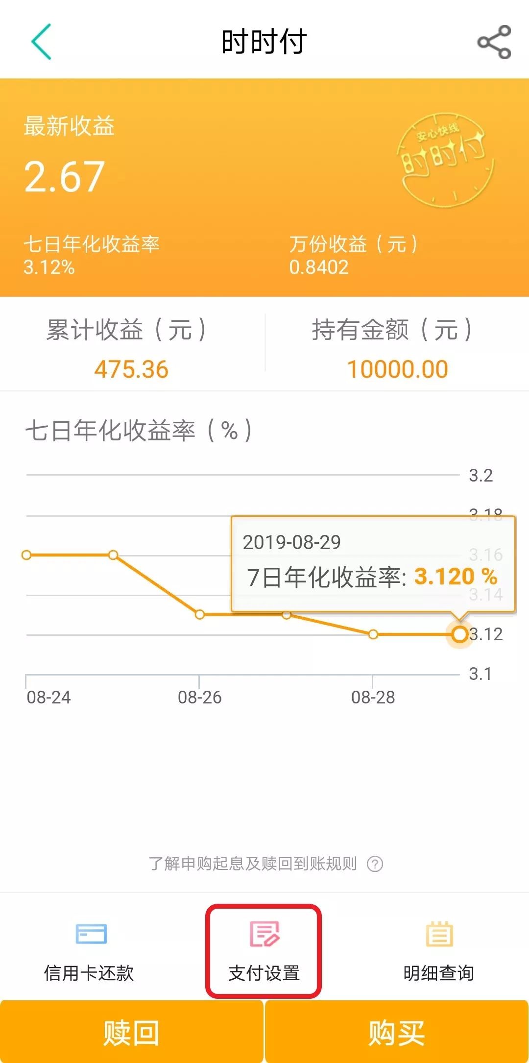 智能掌银掌银时时付可以支付啦