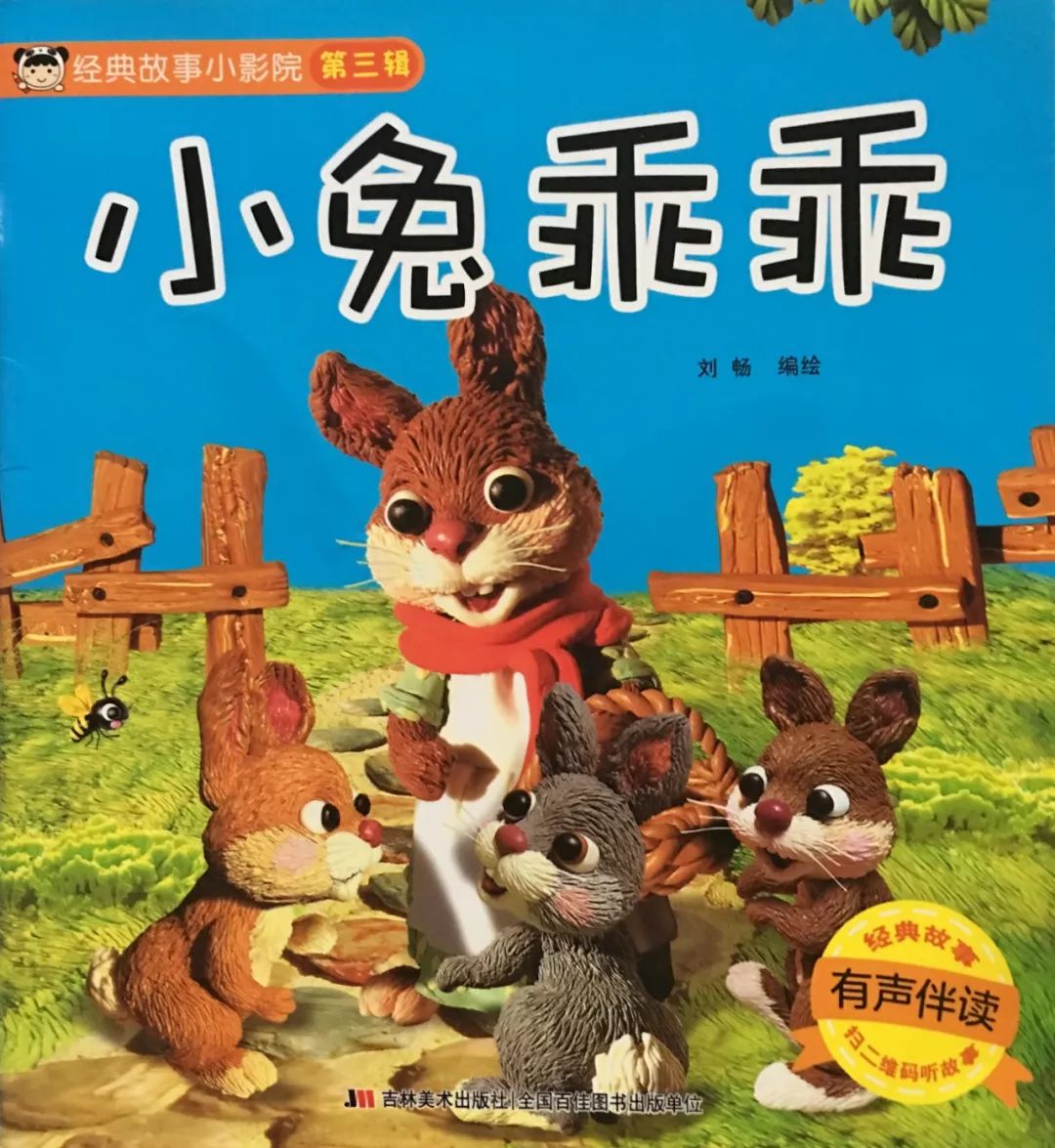 《小兔乖乖》