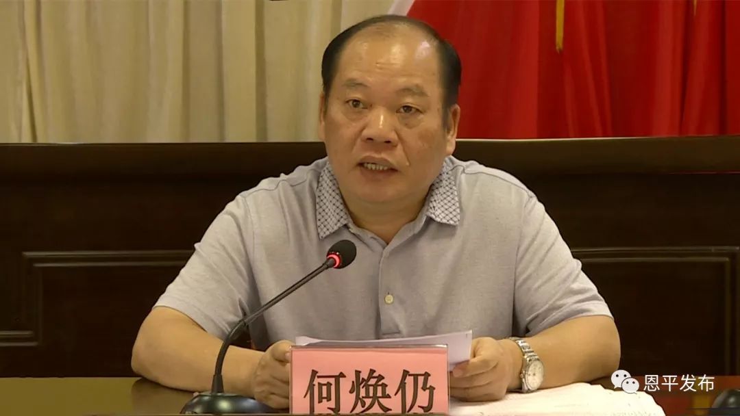 市委副书记,政法委书记,市禁毒委副主任何焕仍主持