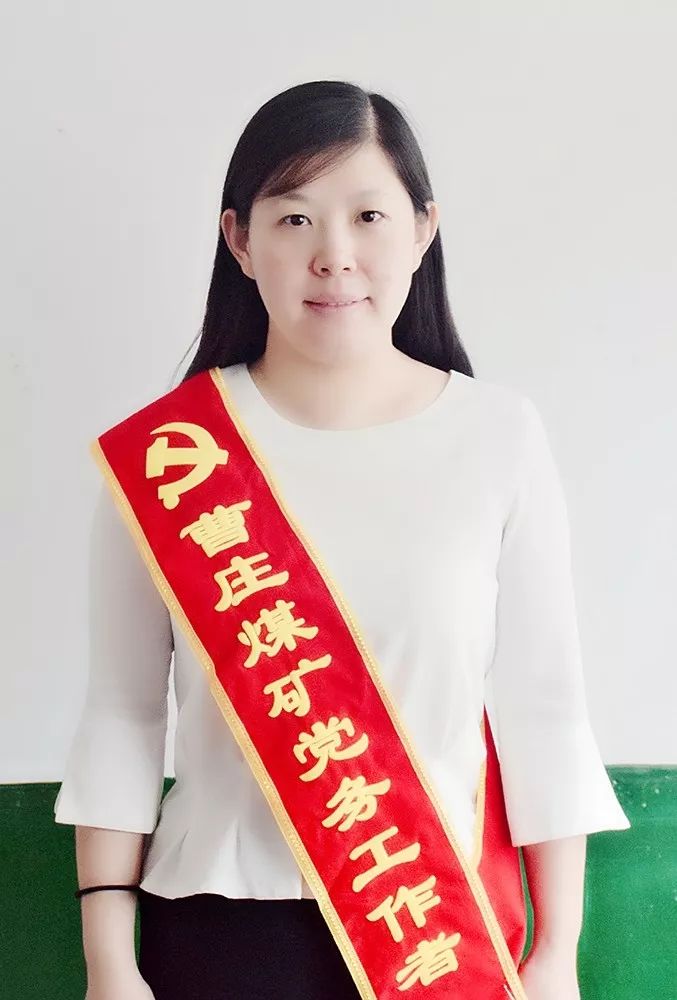 【激情曹矿人】曹庄煤矿优秀党务工作者事迹展评