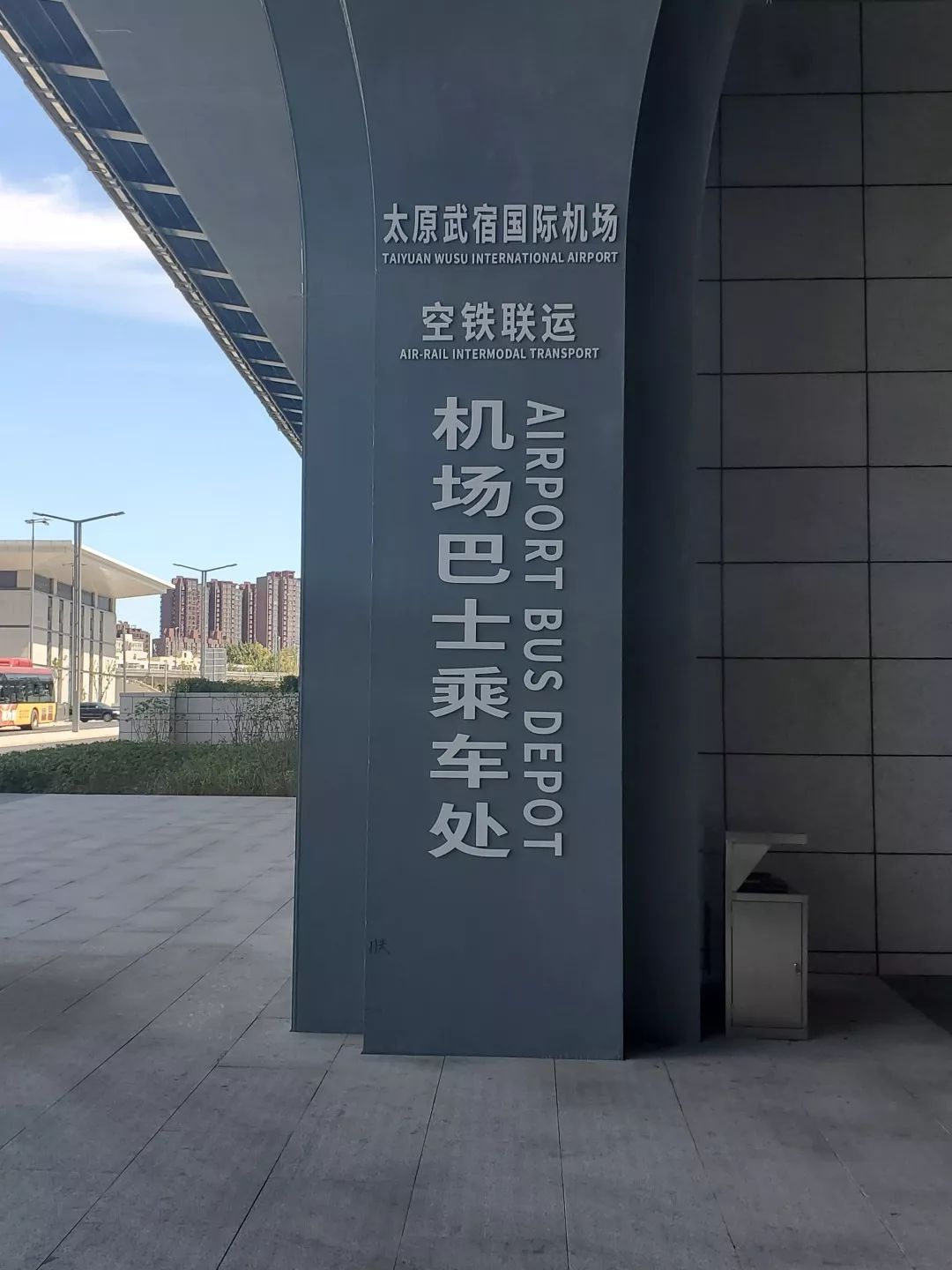 空鐵聯運太原南站東廣場開通機場巴士直通車免費停車還要延期