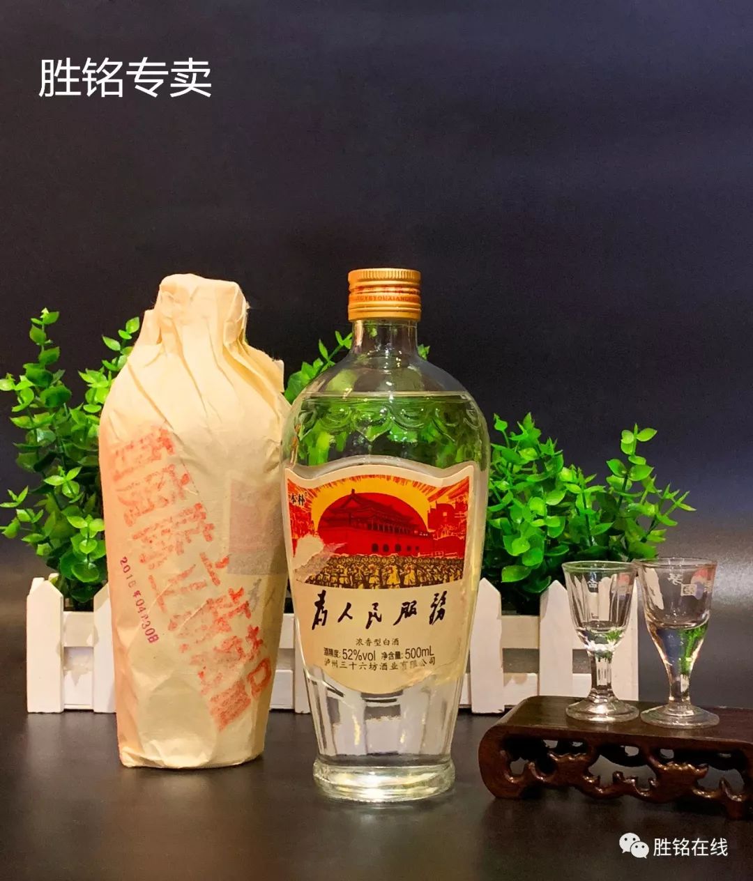 新品到店52度三十六坊古法天锅为人民服务酒酒魔陈立新藏品