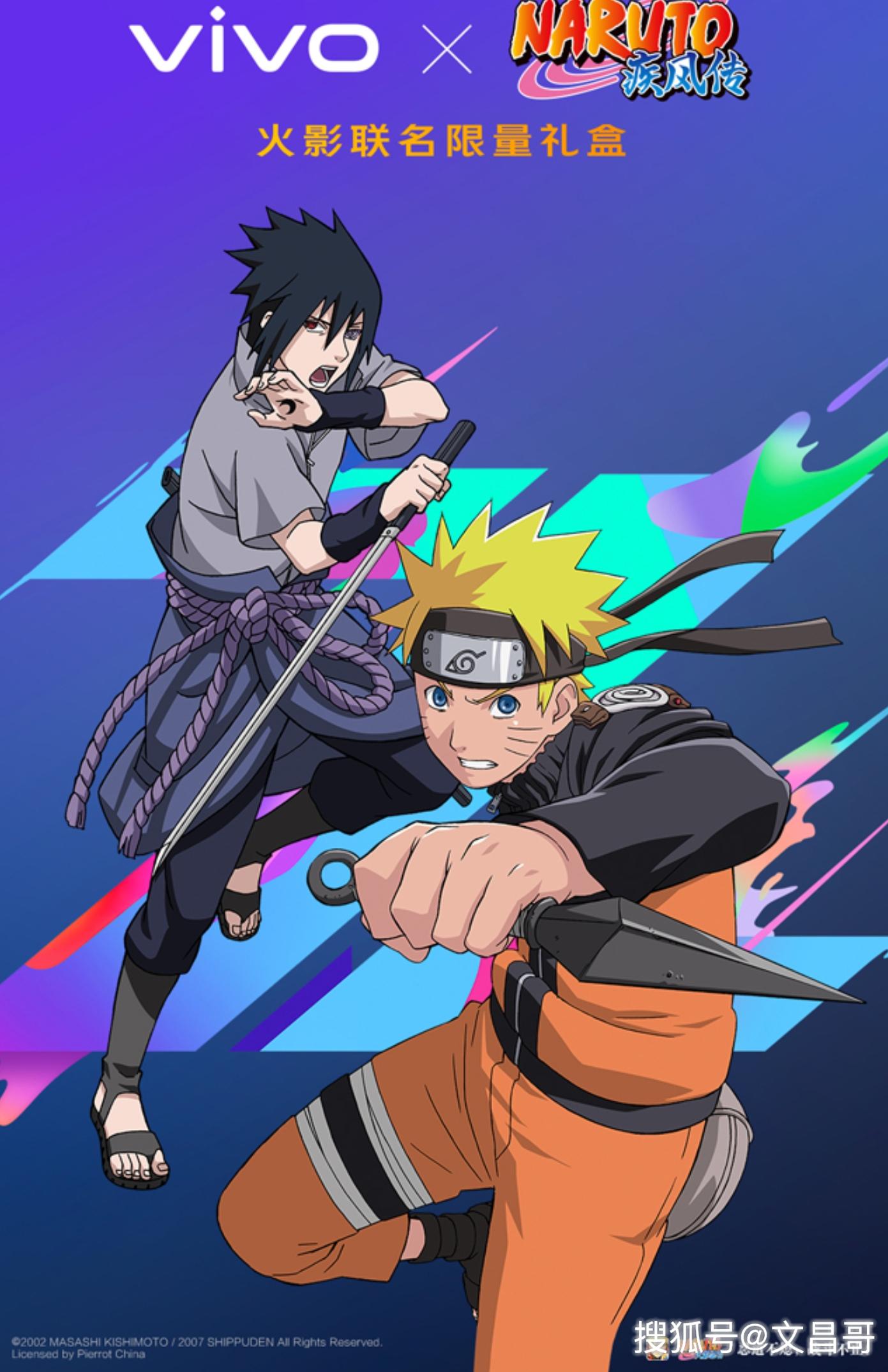 火影版礼盒搭载vivo z5大船,将于凌晨靠岸